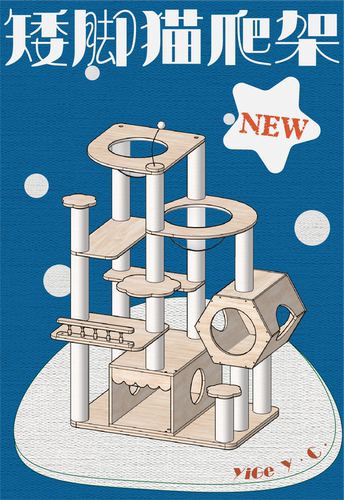 矮脚猫爬架曼基康拿破仑专用