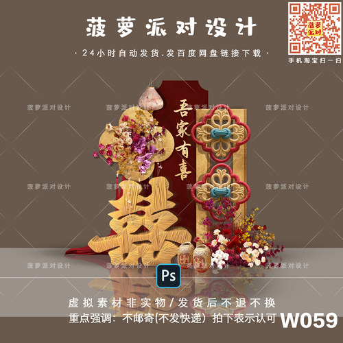 W059小预算新中式婚礼迎宾设计订婚宴回门宴答谢宴婚房布置PSD