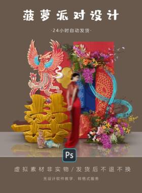 010新中式红色金箔婚房布置凤凰订婚宴答谢回门宴迎宾水牌素材PS