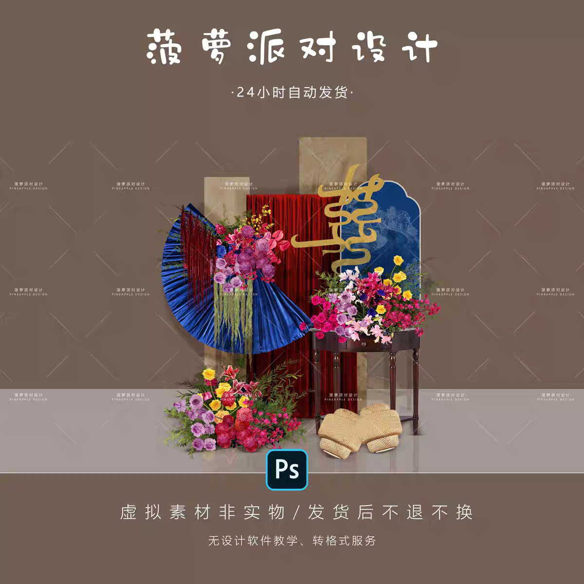 新中式红色蓝色婚房布置古典迎宾区订婚答谢背景墙效果图设计PSD