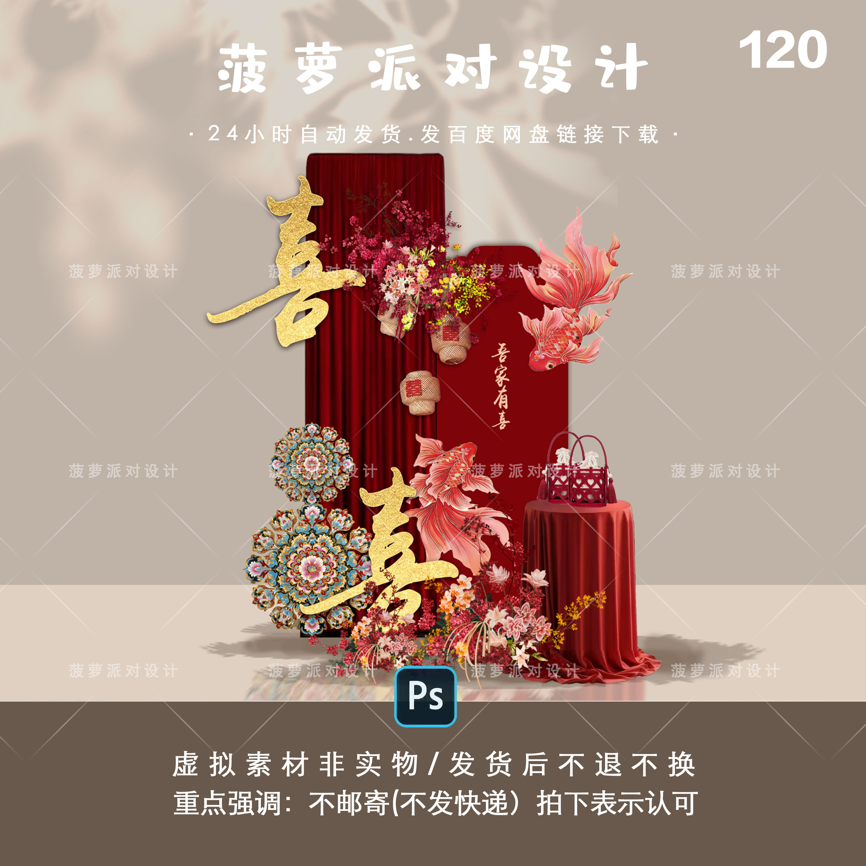新中式红金订婚宴迎宾牌回门答谢出阁宴婚房布置派对设计素材PSD