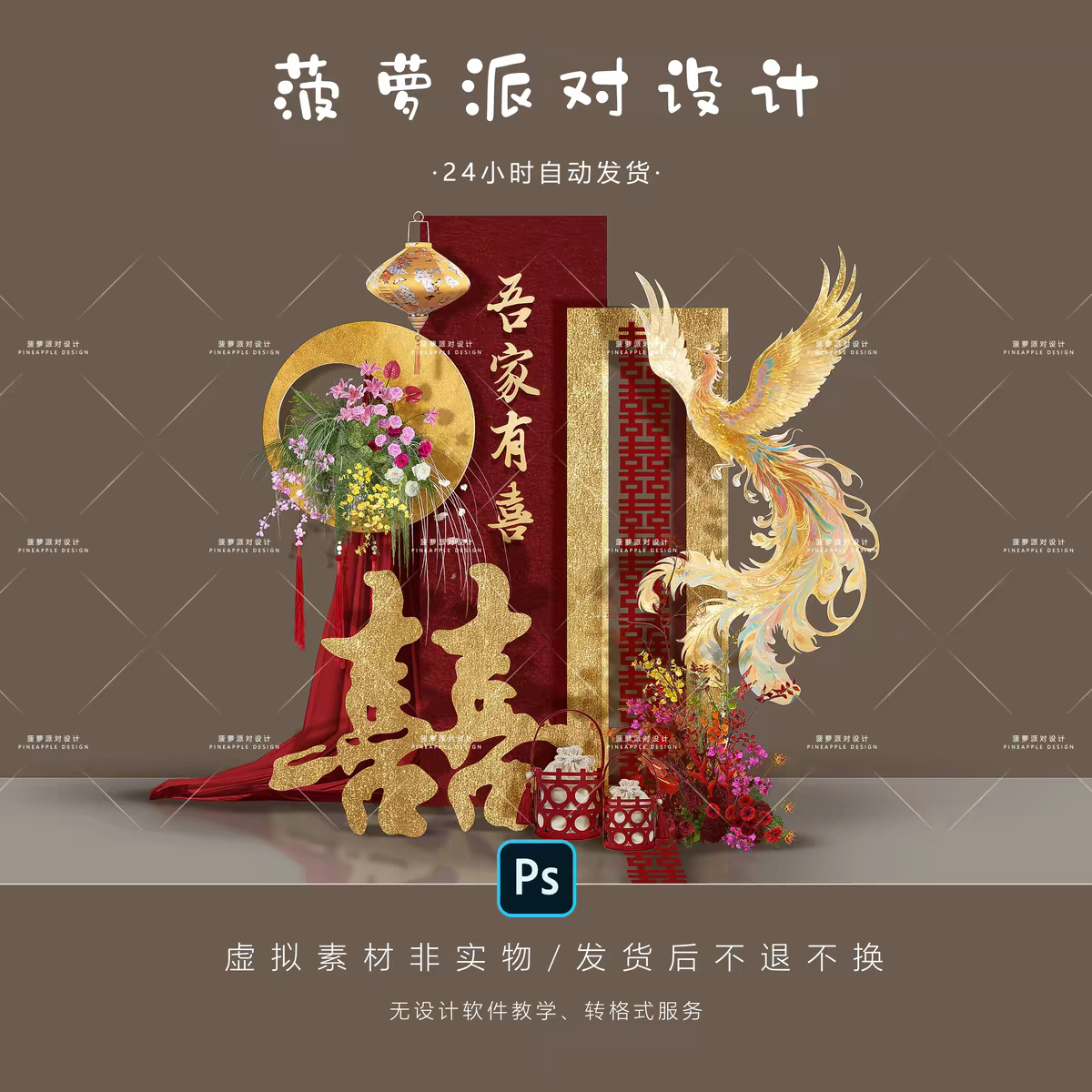 B010红色金色新中式婚礼订婚样图/效果图销售