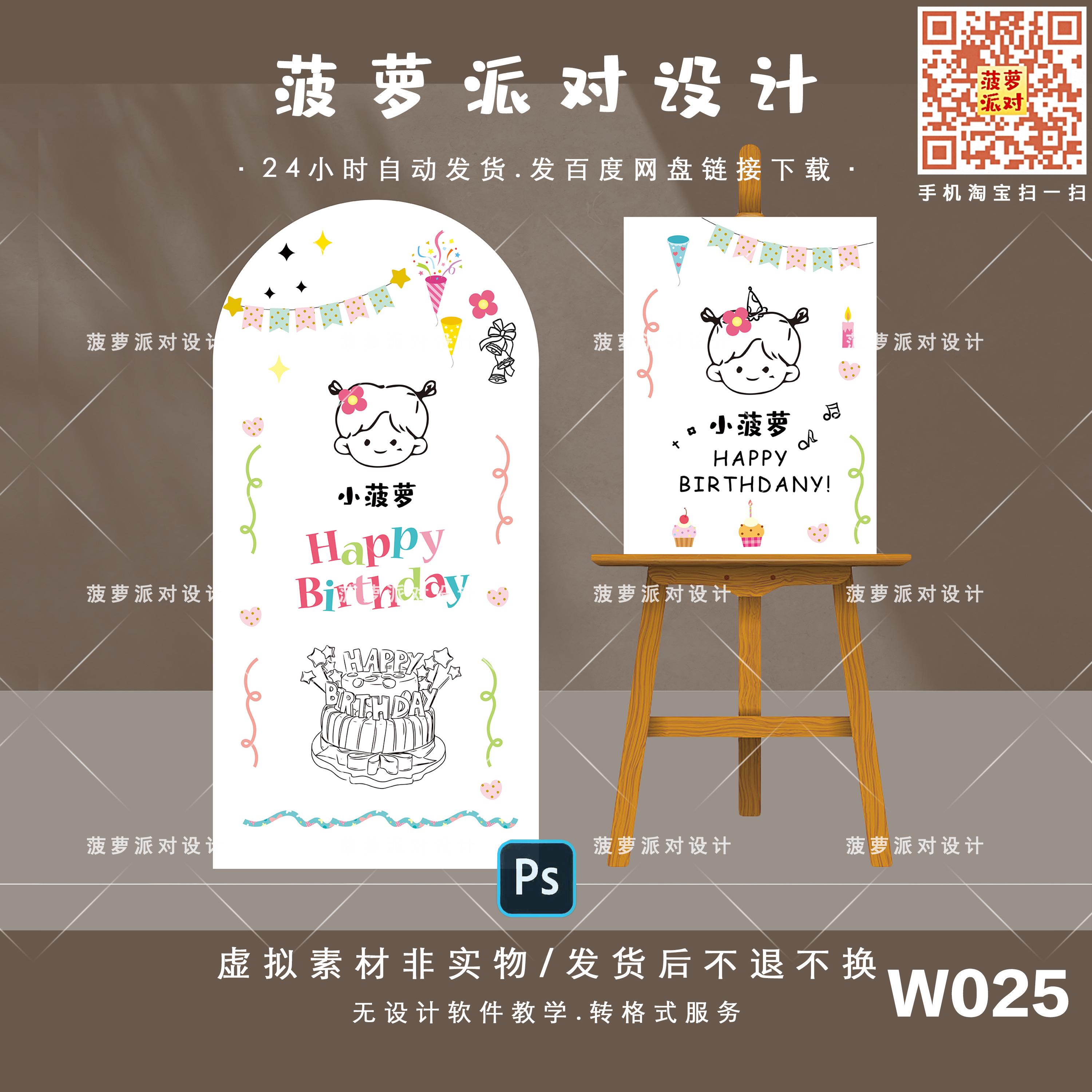 白色彩色ins风韩式女宝宝宴周岁百日满月简笔画背景板设计素材PSD