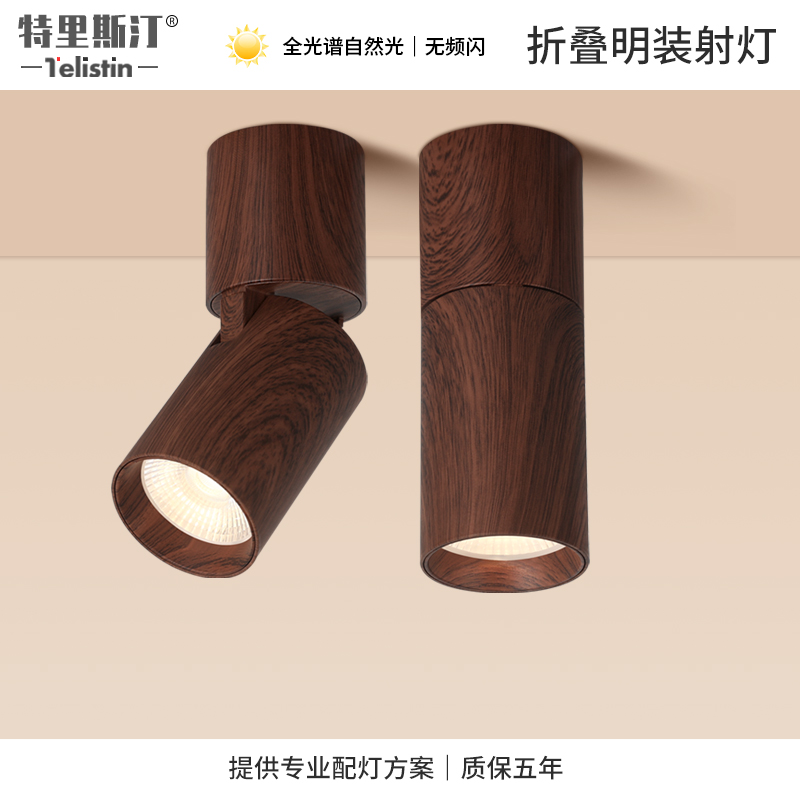 中古风明装射灯无主灯可折叠