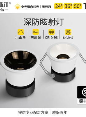 特里斯汀防眩天花射灯led嵌入式家用高显指客厅吊顶无主灯照明T72