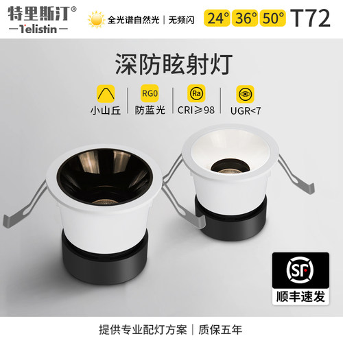 嵌入式客厅led天花射灯特里斯汀