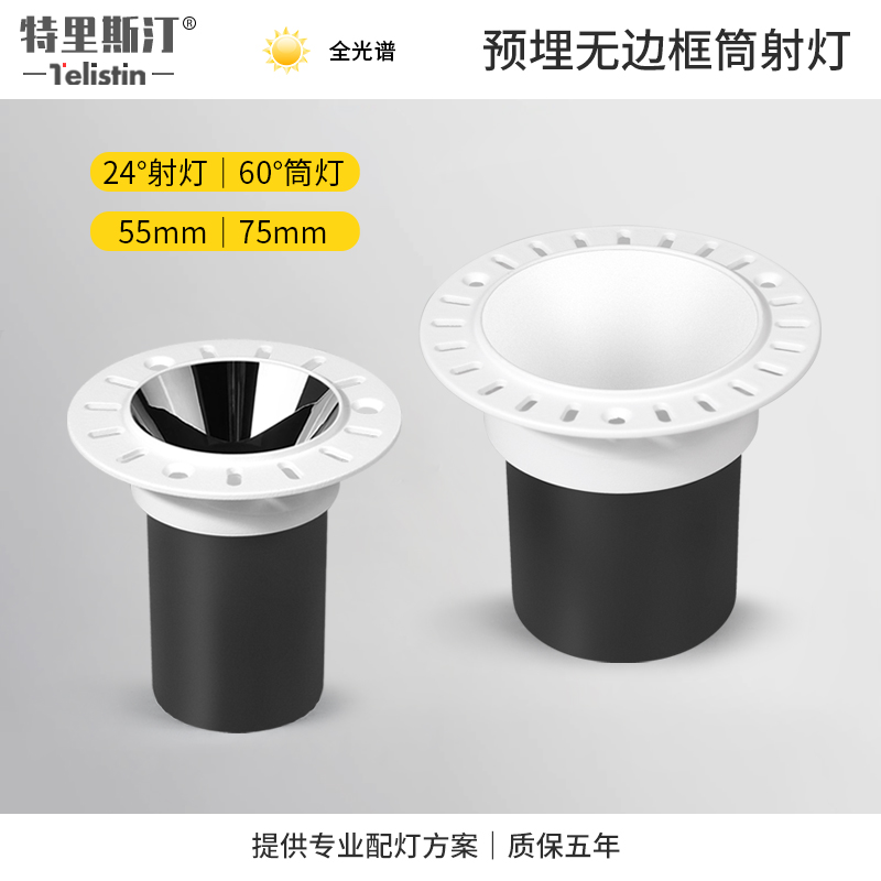 特里斯汀led无边框预埋射灯筒灯