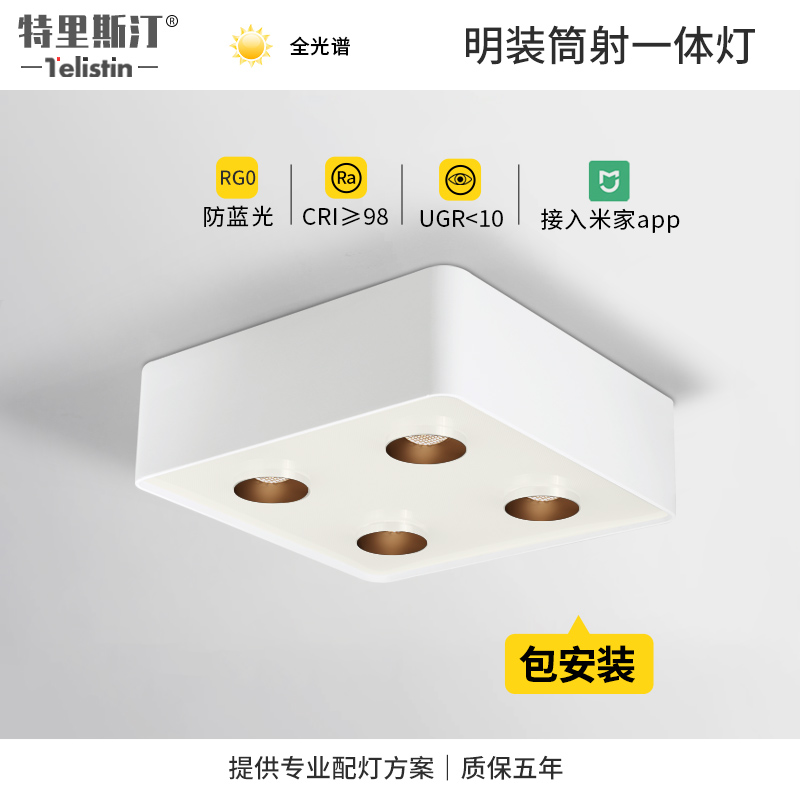 四头斗胆灯led客厅主灯筒射灯一体智能超薄吸顶明装免吊顶无主灯