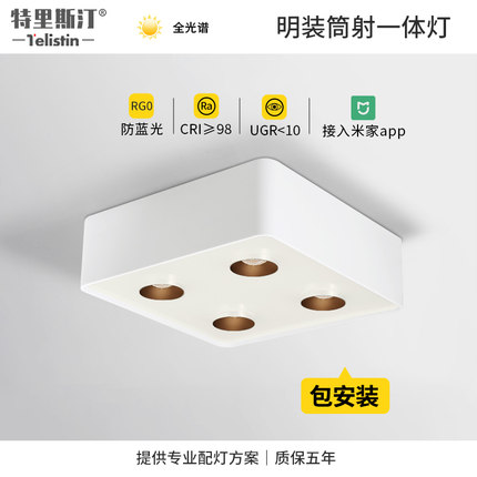 四头斗胆灯led客厅主灯筒射灯一体智能超薄吸顶明装免吊顶无主灯