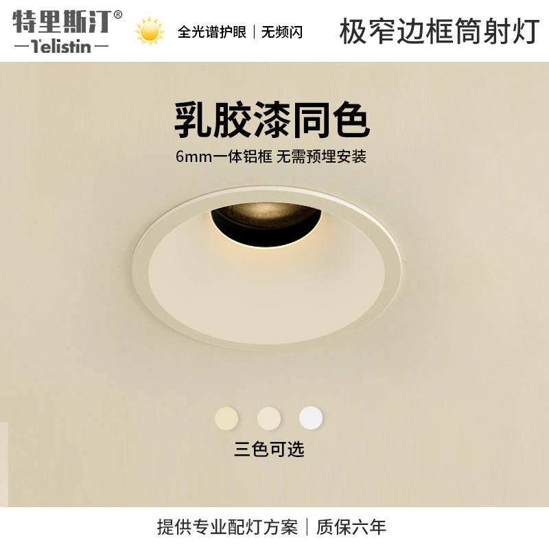 特里斯汀防眩天花射灯led嵌入式家用高显指全铝客厅吊顶无主灯T72