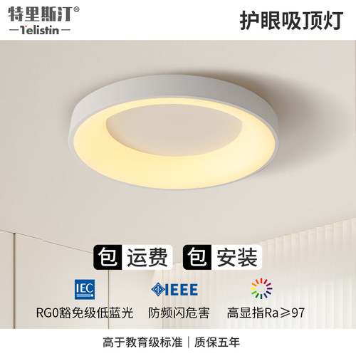 卧室灯吸顶灯北欧现代简约客房极简圆形全光谱RG0护眼儿童书房灯
