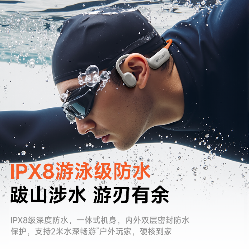 山水W123骨传导蓝牙耳机32G内存