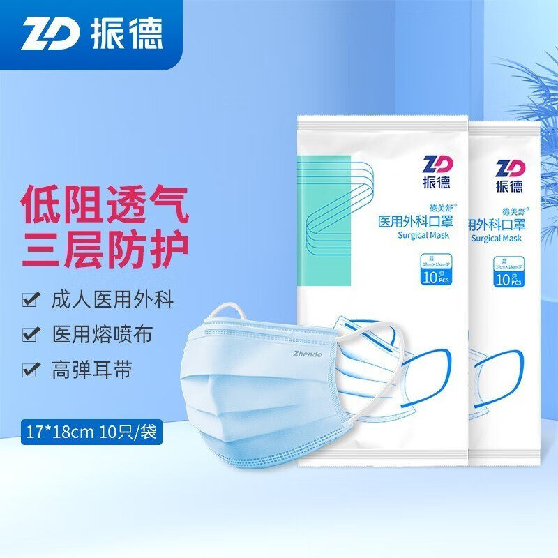 振德德美舒成人医用外科口罩一次性非灭菌三层防护透气口罩