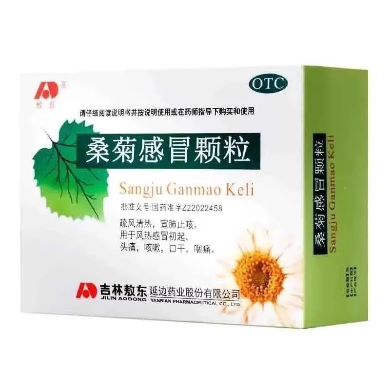 新效期】敖东桑菊感冒颗粒11g*10袋/盒
