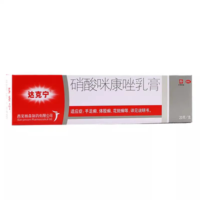 【达克宁】硝酸咪康唑乳膏2%*20g*1支/盒