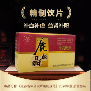 红冠庄鹿血晶中药饮片1g*6瓶/盒补血虚肾益腰术后恢复官方正品