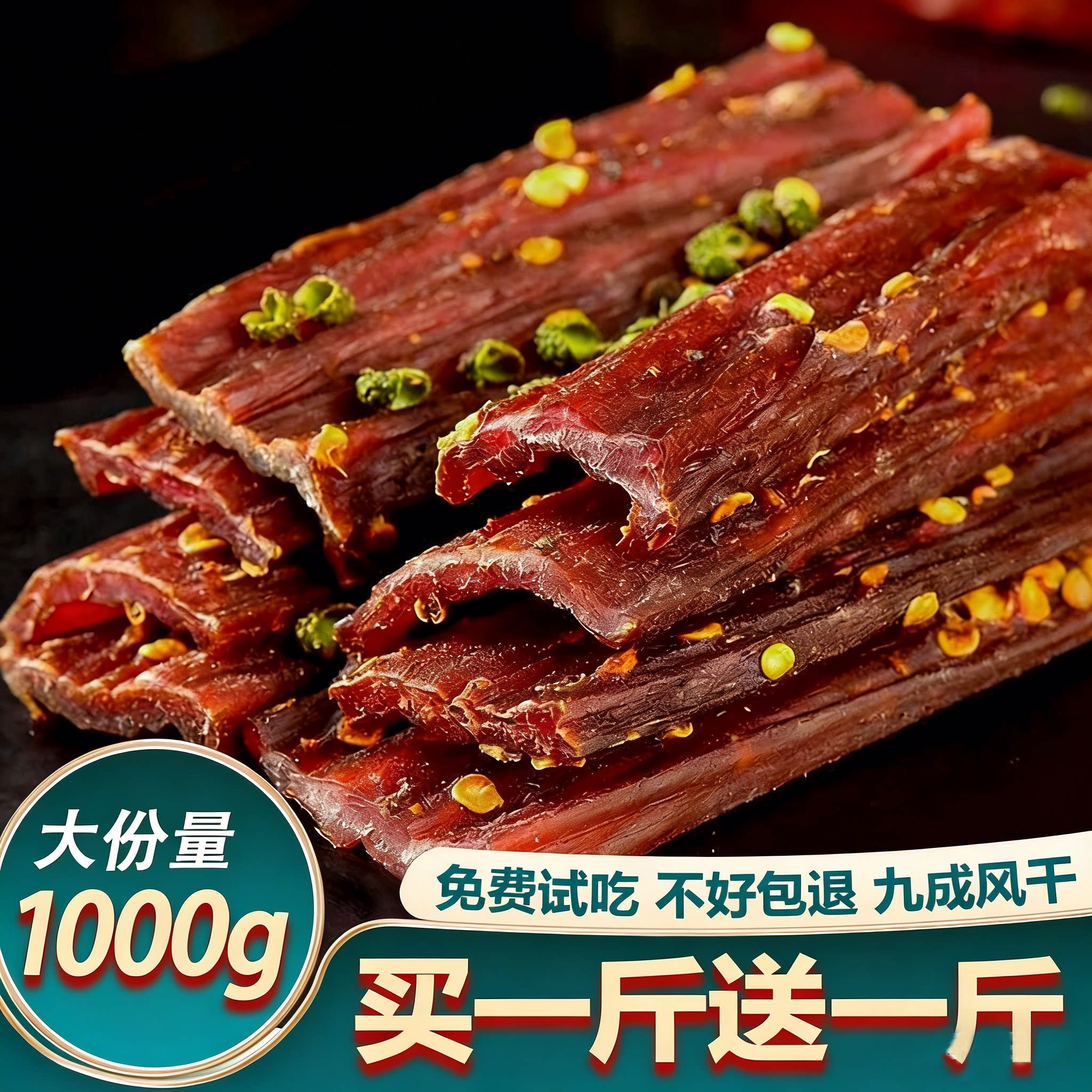 风干猪肉干手撕猪肉脯麻辣五香辣四川小吃超干风干肉干巴网红零食