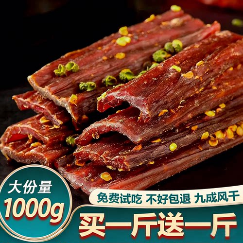 猪肉干条麻辣四川特产零食猪肉脯