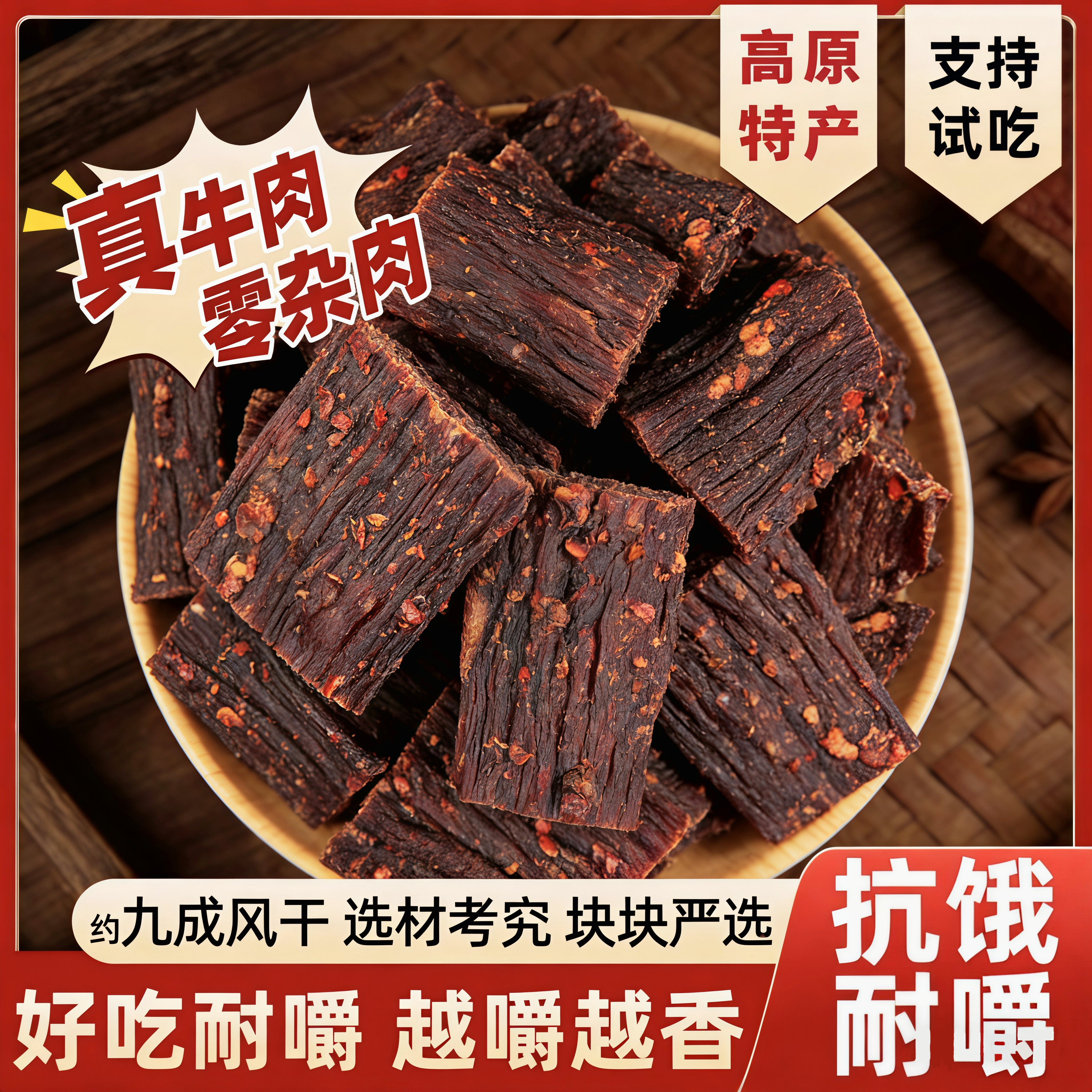 手撕牛肉干内蒙小吃特超干四川特产麻辣香辣非牦风干牛肉干巴零食