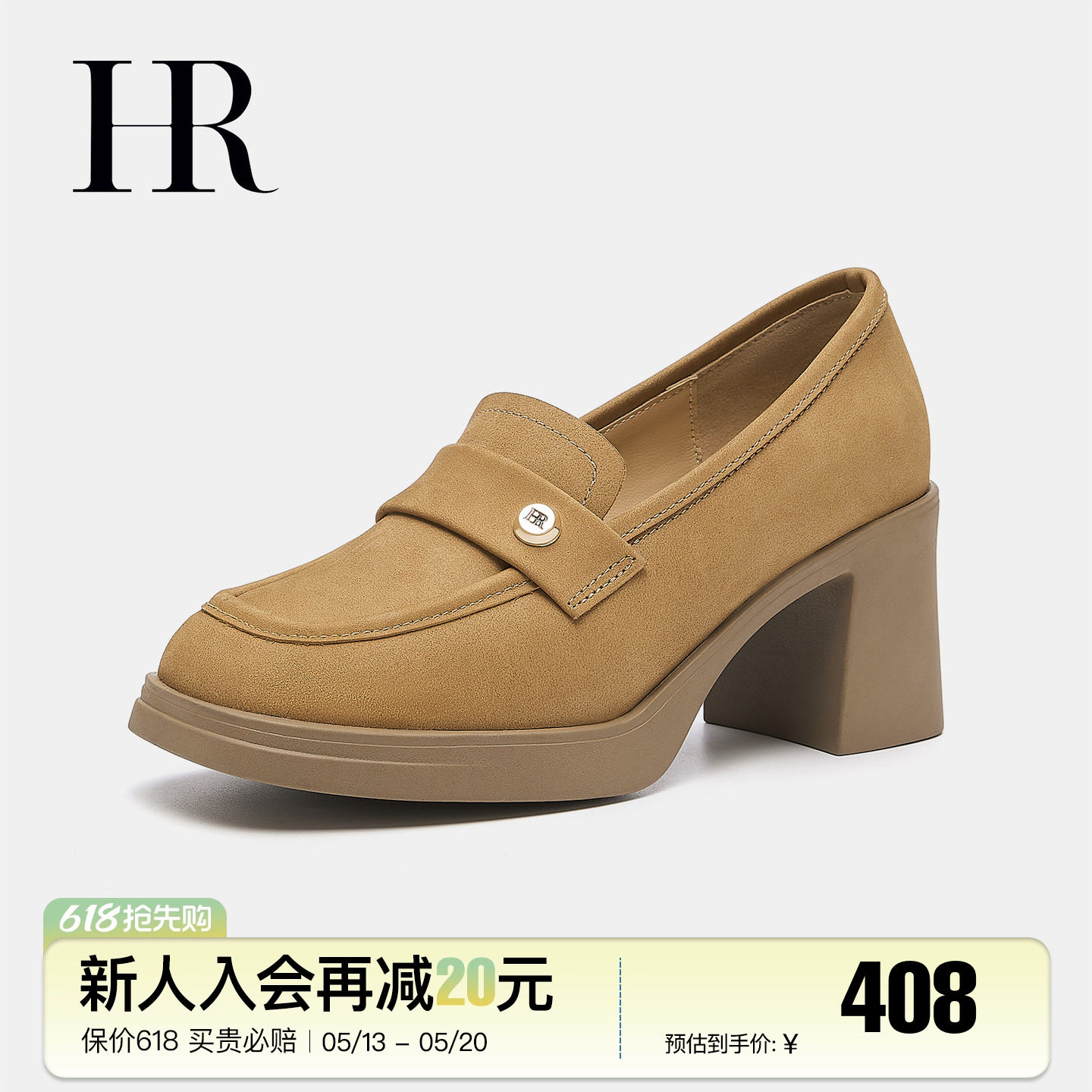 HR赫莲娜女鞋子2026春季新款乐福鞋厚底绒面复古圆头增高中口单