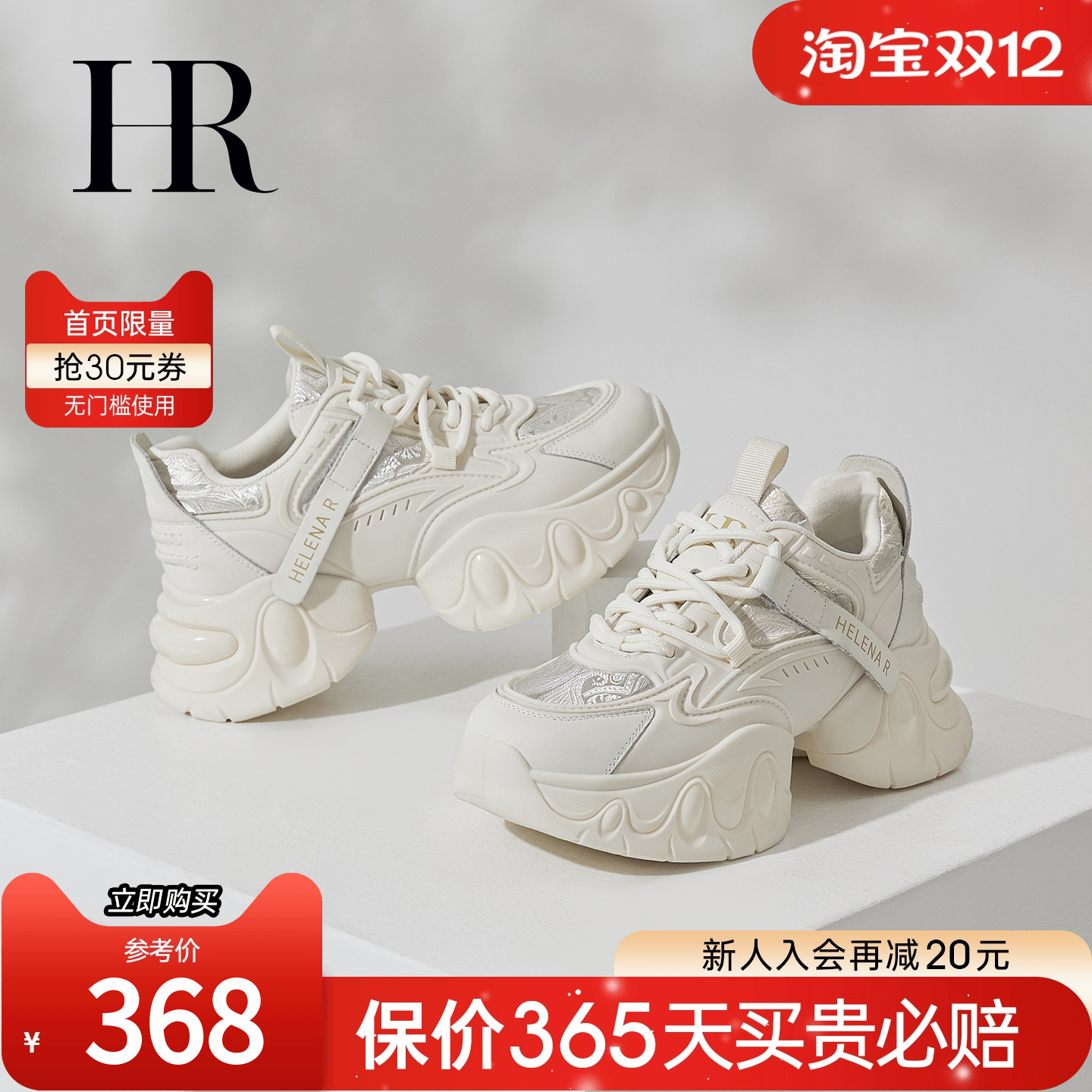 HRCASUAL春季欧货设计老爹鞋