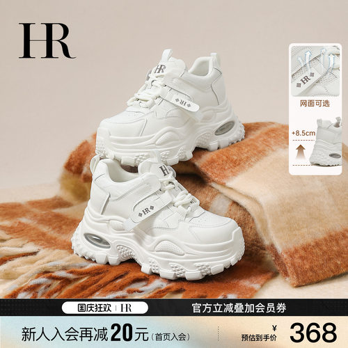 HR赫莲娜时尚新款老爹鞋