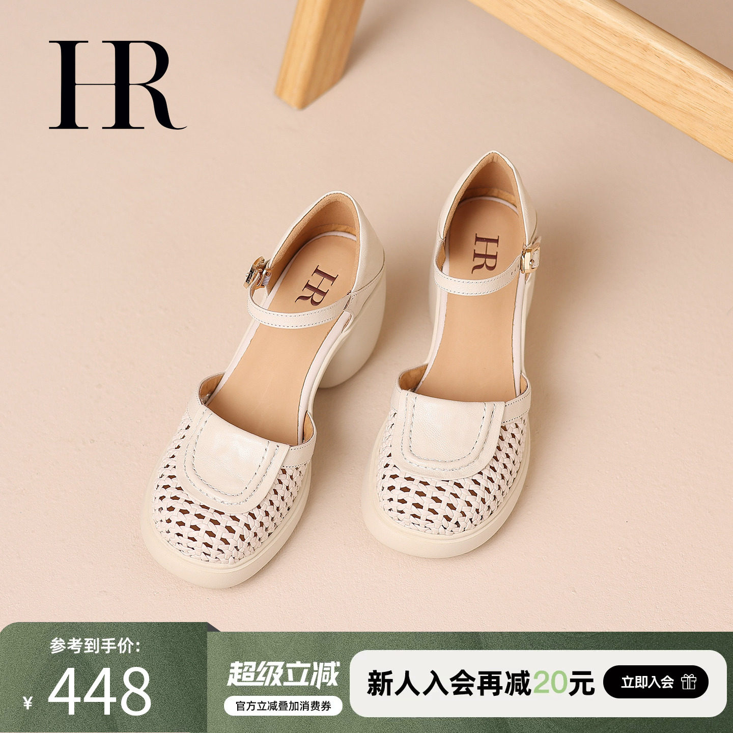 HR女鞋子2026夏季新款时装凉鞋粗跟羊皮编织镂空一字搭扣单鞋百