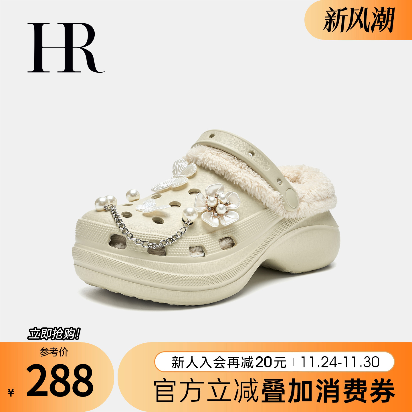 洞洞鞋加绒冬季新款HRCASUAL