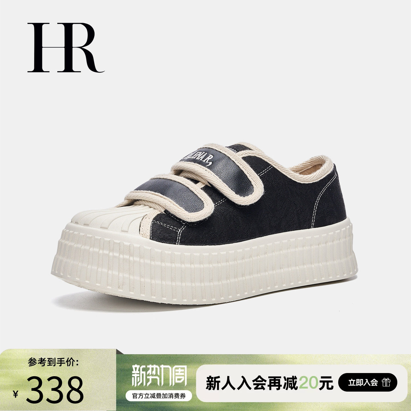 HR赫莲娜板鞋2026年春季新款厚底魔术贴百搭贝壳头帆布休闲女鞋