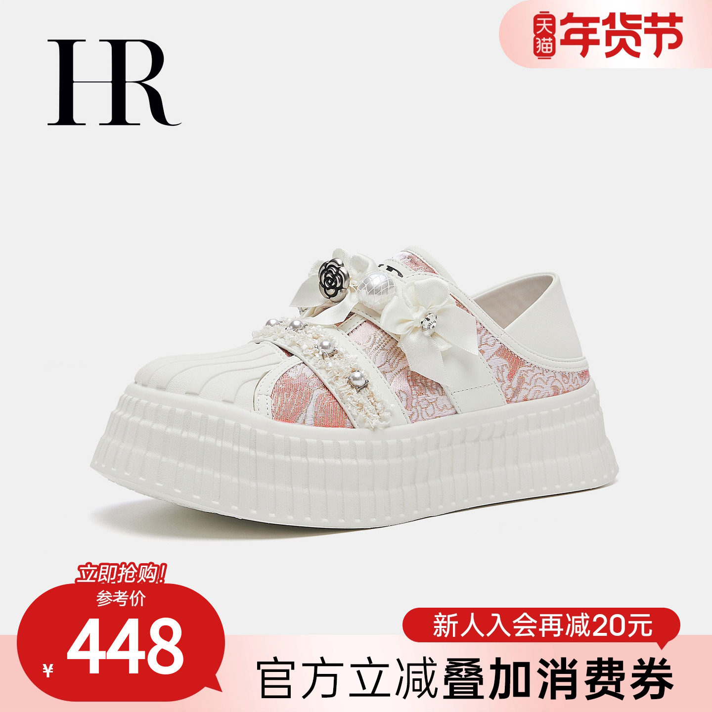 HR赫莲娜休闲板鞋2026年春季新款女鞋子珍珠链条小众贝壳头小白鞋,女鞋,休闲板鞋,淘宝优惠券,粉丝福利购,淘宝优惠卷