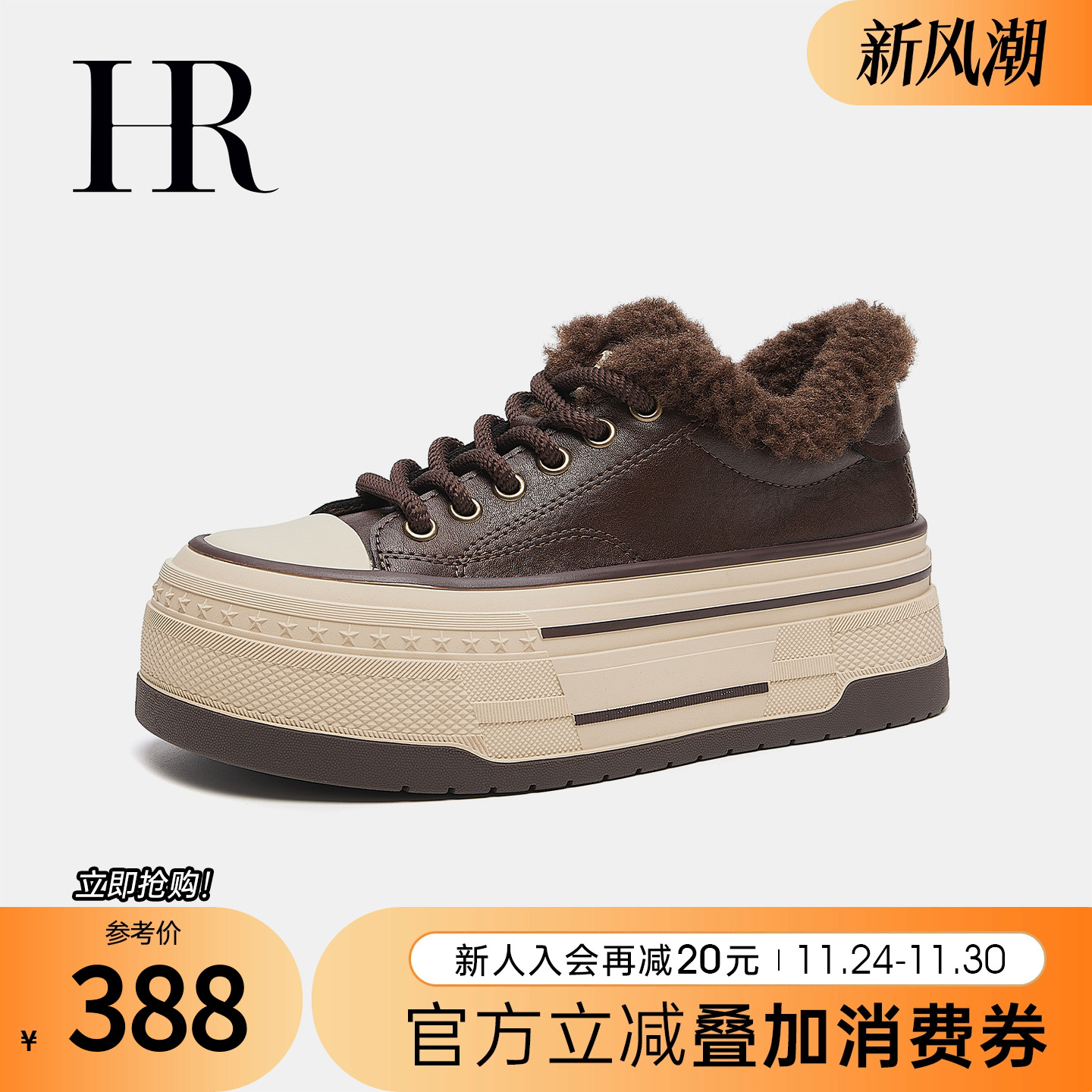 HR赫莲娜板鞋2025年冬季新款厚绒棉鞋厚底保暖舒适增高休闲女鞋子