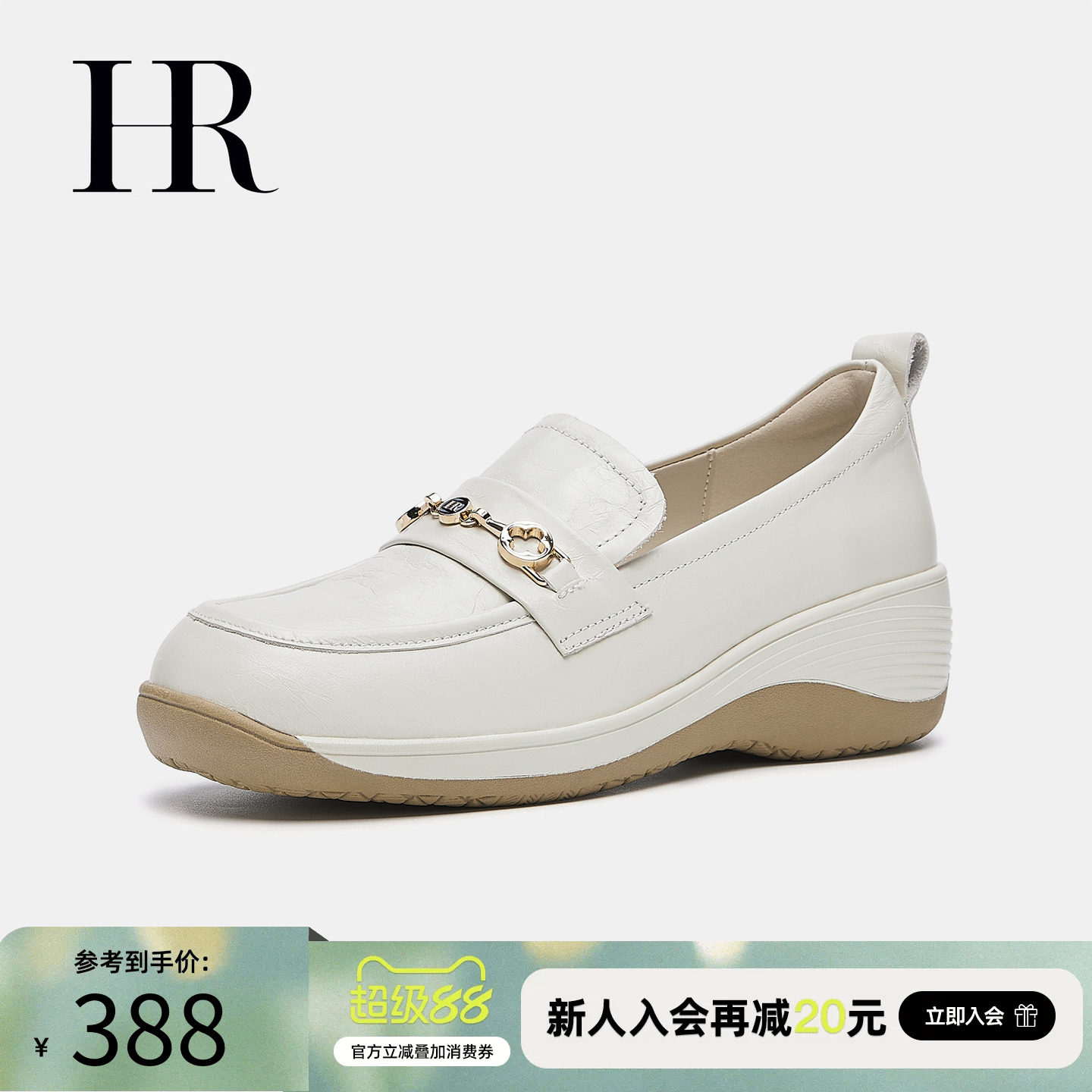 HR赫莲娜皮鞋女2026新款春季乐福鞋白色软底增高真皮粗跟单鞋百搭