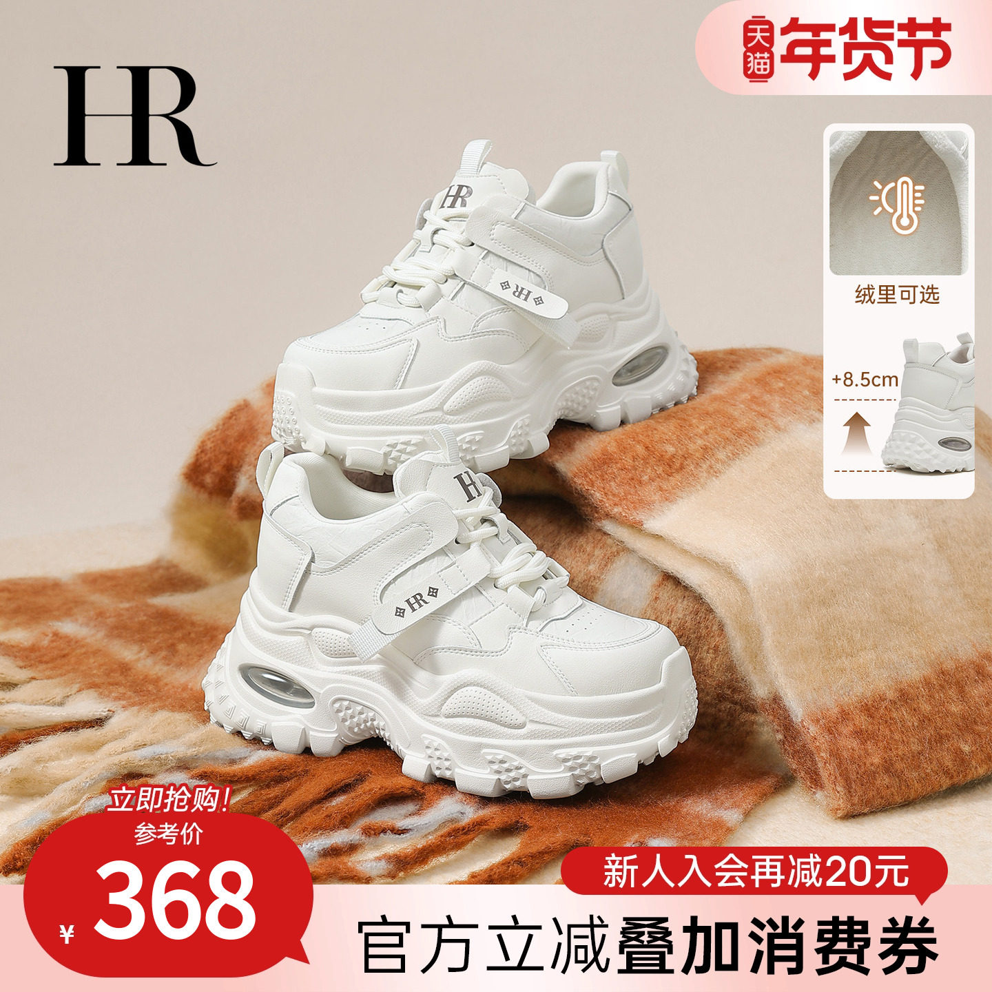 HR赫莲娜老爹鞋2025冬季新款女鞋厚底小个子内增高运动休闲小白鞋,淘宝优惠券,粉丝福利购,淘宝优惠卷