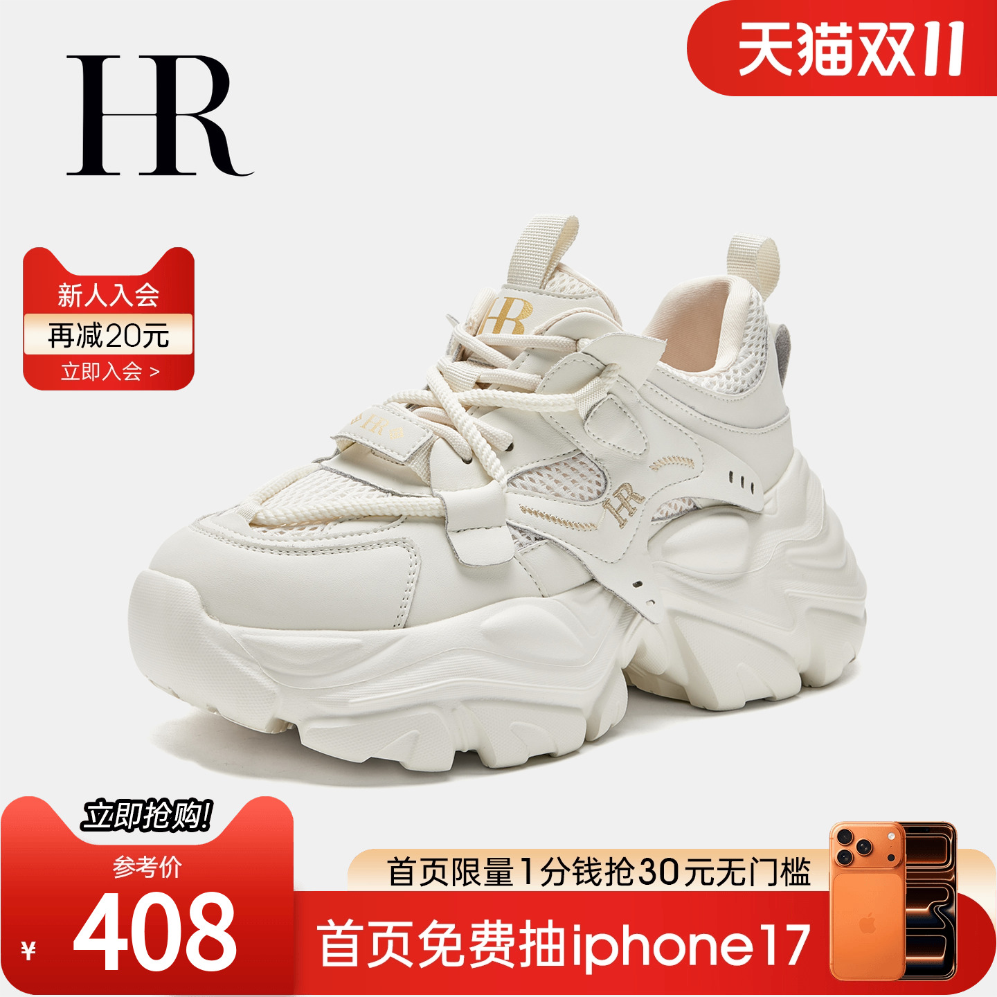 老爹鞋HRCASUAL厚底增高