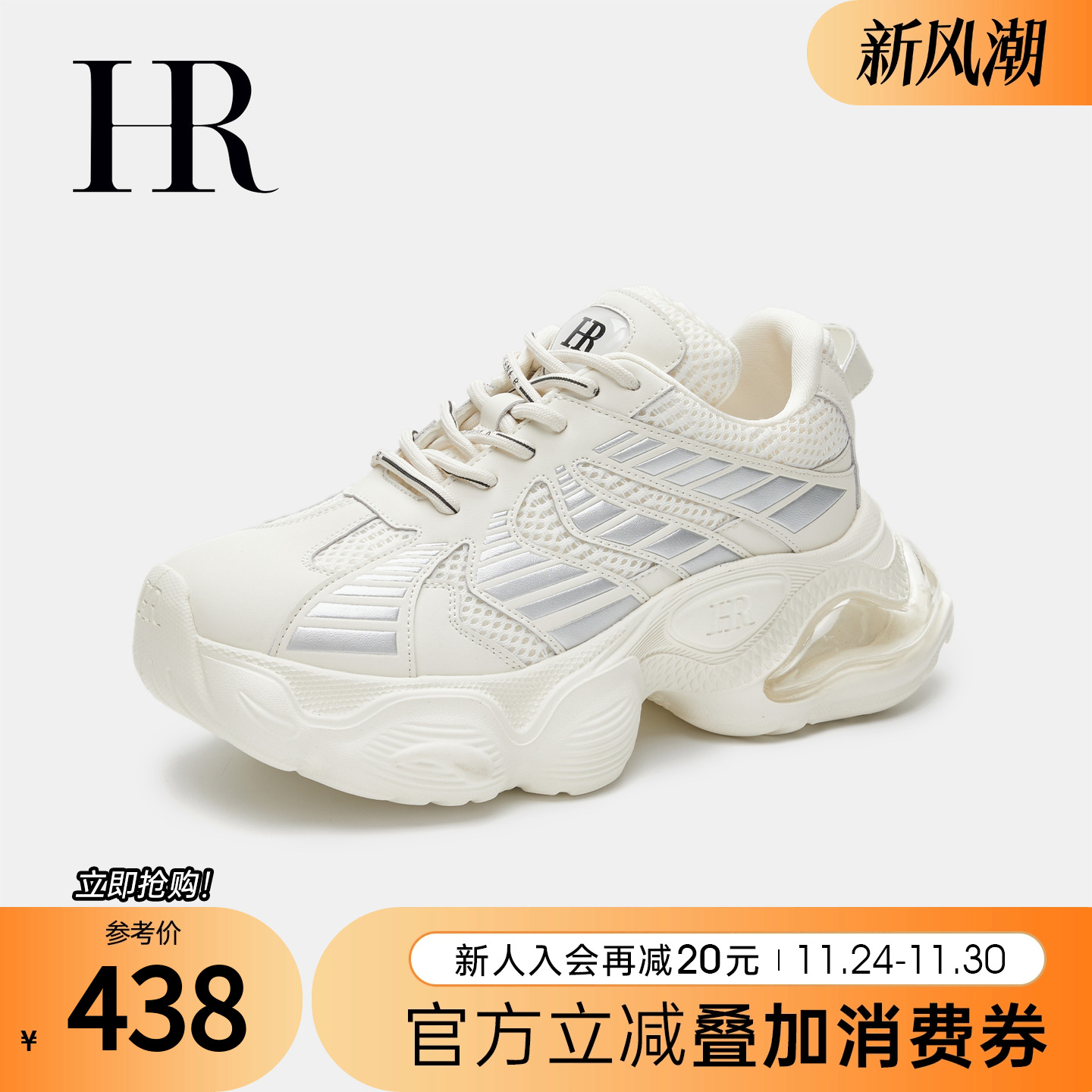 HRCASUAL年秋季新款老爹鞋