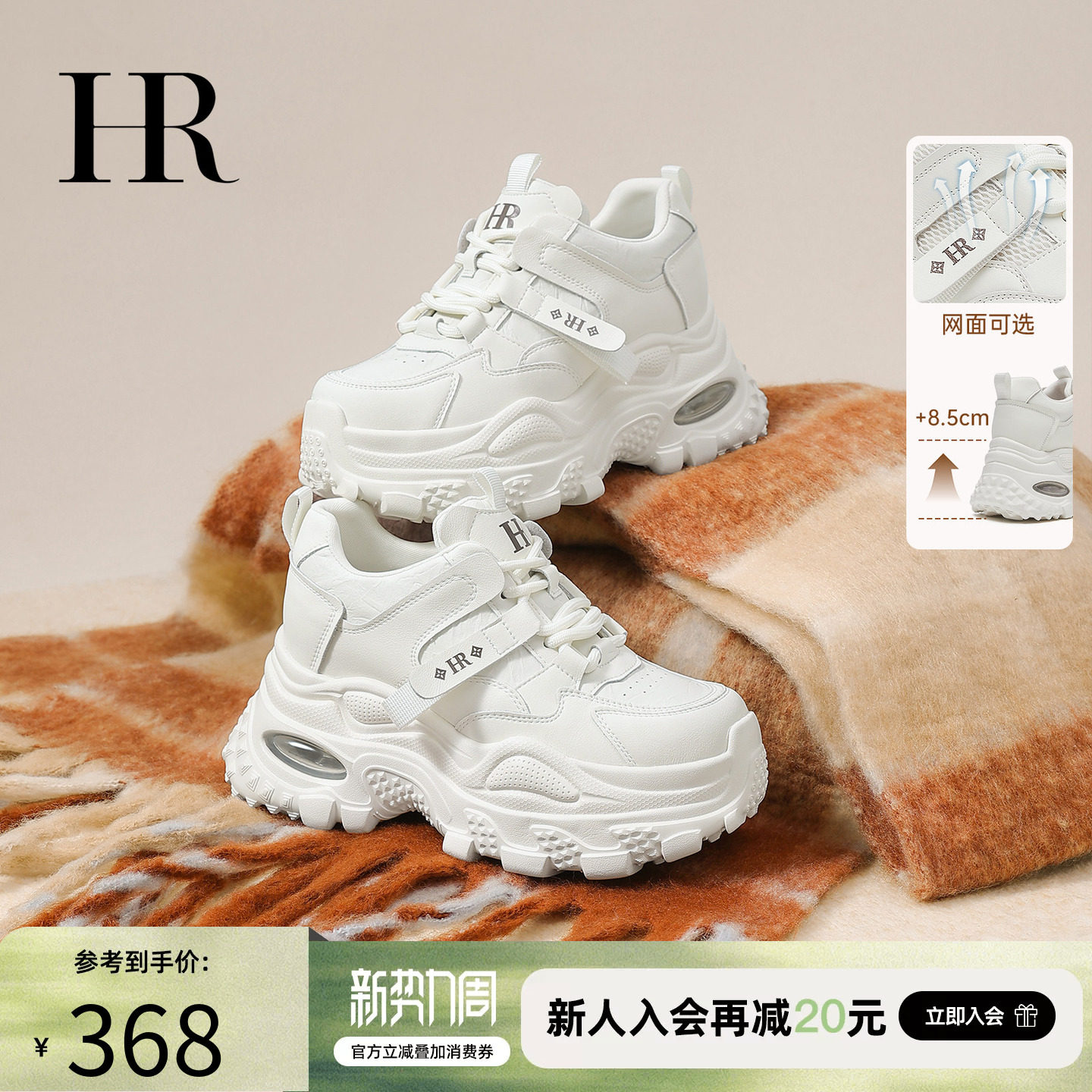 HR赫莲娜老爹鞋2026春季新款女鞋厚底小个子内增高运动休闲小白鞋