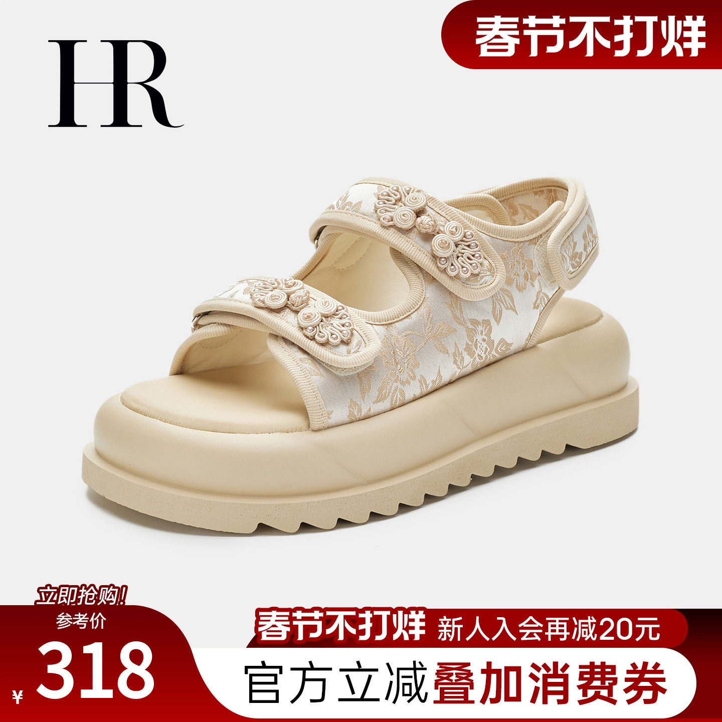 HR赫莲娜女鞋子2026夏季新款沙滩凉鞋厚底百搭新中式刺绣运动休闲