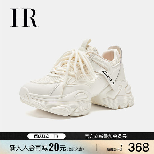 HR赫莲娜时尚新款老爹鞋
