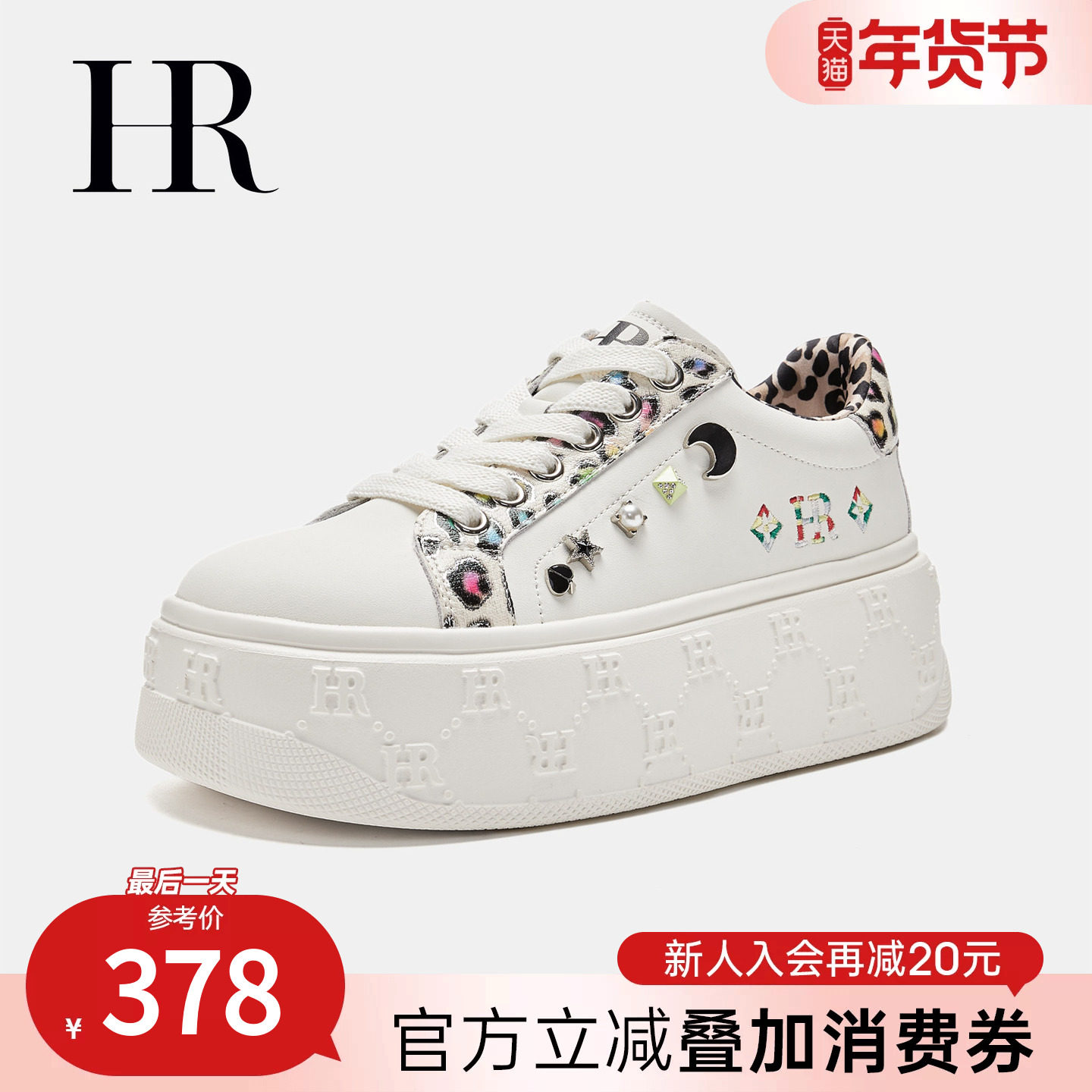 HR赫莲娜板鞋2026春季新款休闲女鞋子厚底小众铆钉豹纹小白鞋百