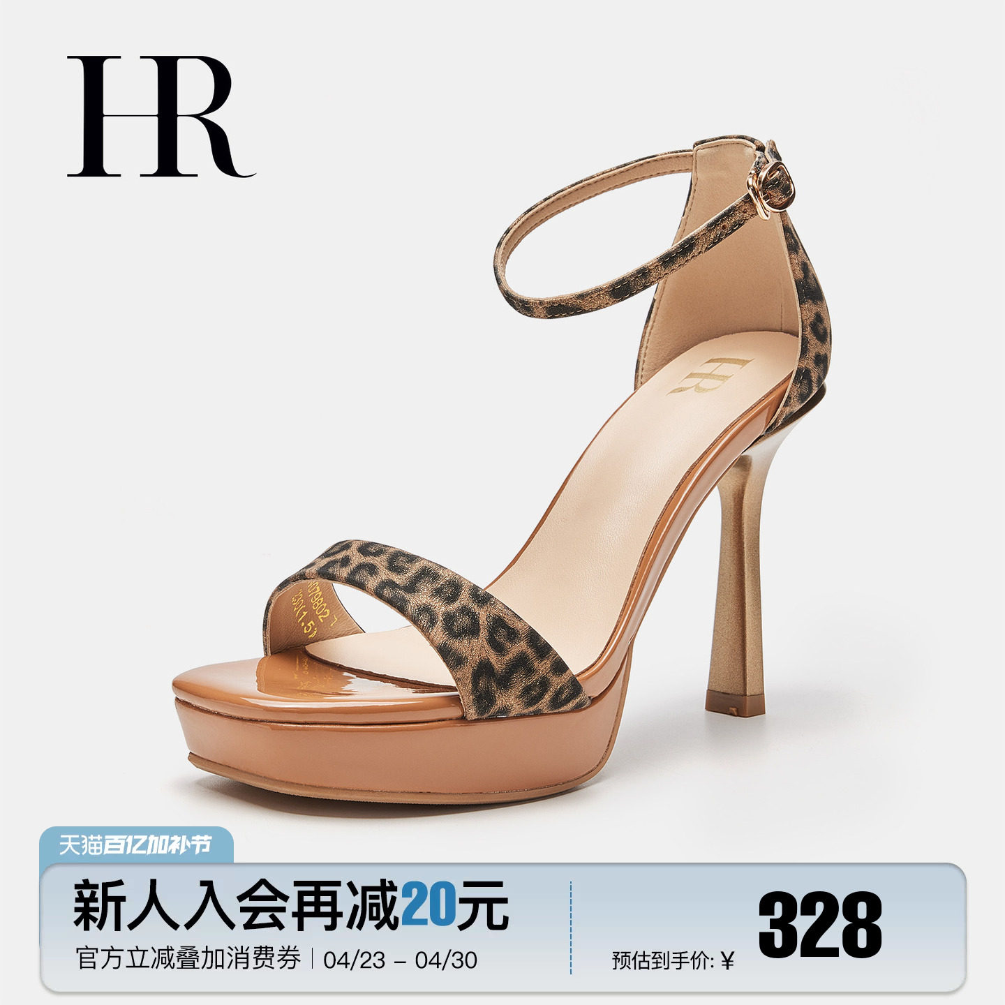 HR赫莲娜女鞋子2026夏季新款一字带凉鞋细跟防水台豹纹气质高跟鞋