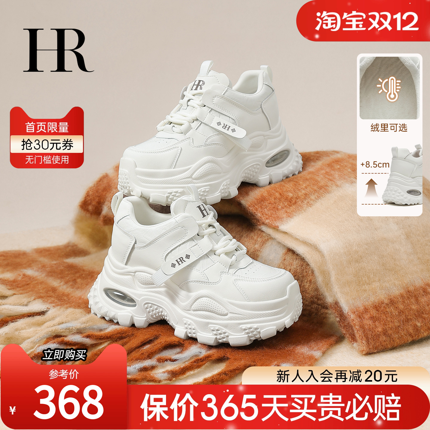 HR赫莲娜老爹鞋2025冬季新款女鞋厚底小个子内增高运动休闲小白鞋