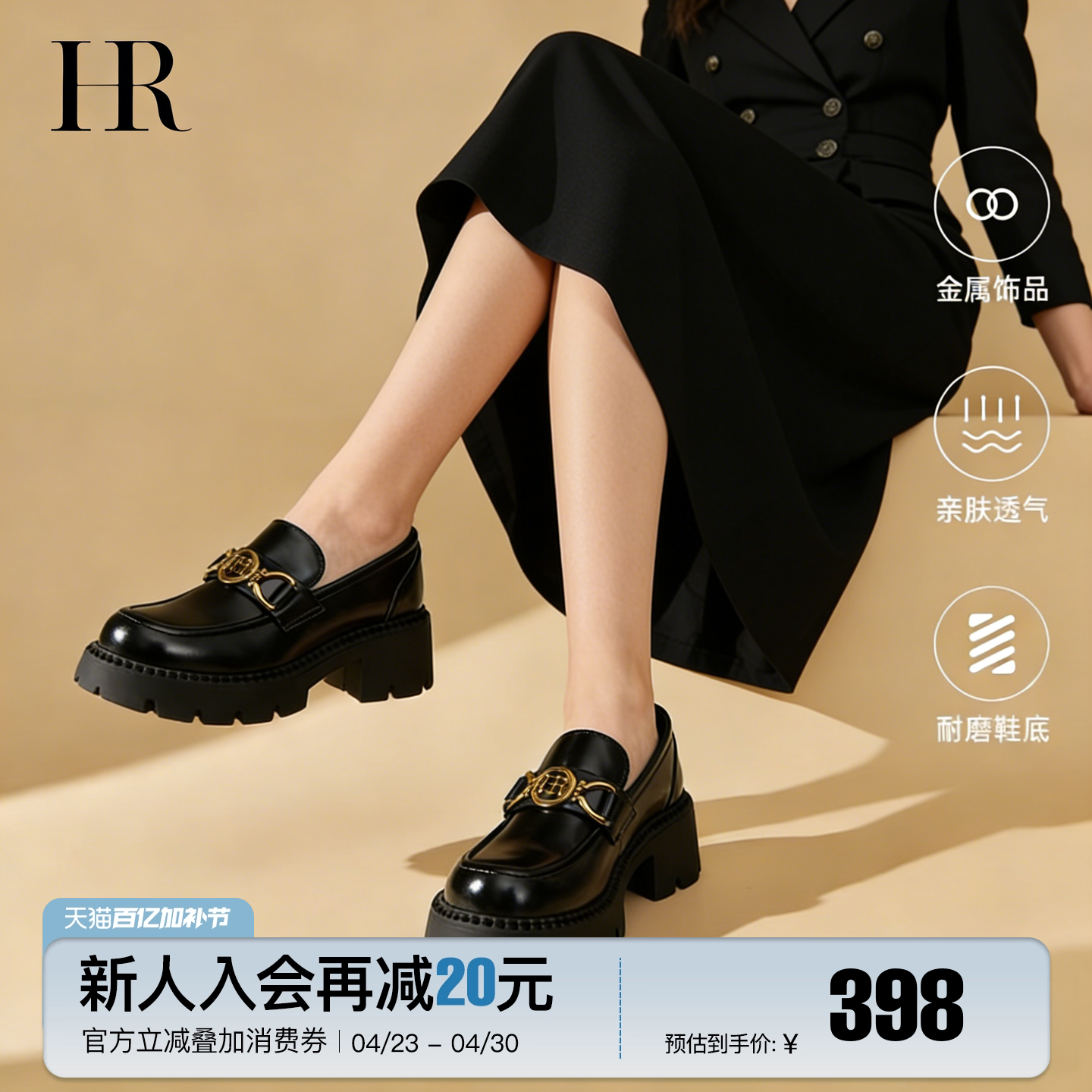 HR赫莲娜女鞋2026新款春季黑色复古乐福鞋厚底增高单鞋英伦风皮鞋