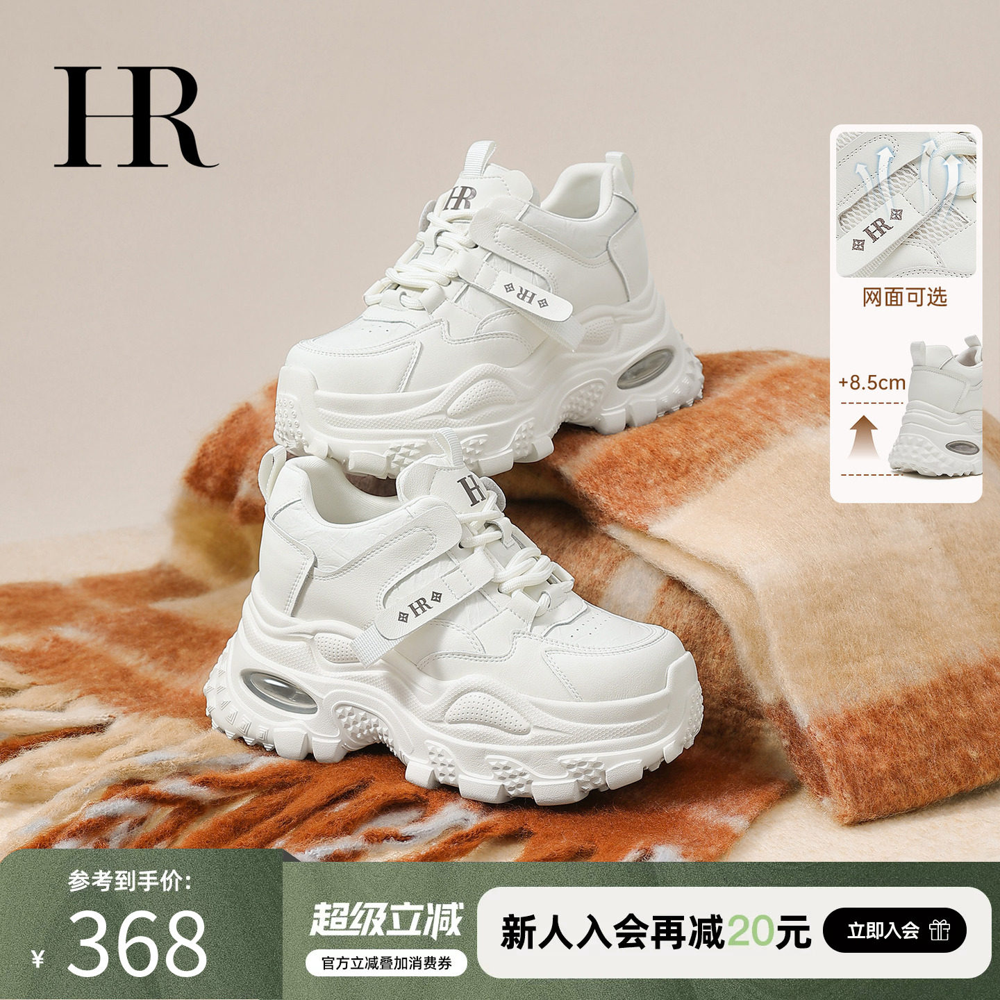 HR赫莲娜老爹鞋2026春季新款女鞋厚底小个子内增高运动休闲小白鞋