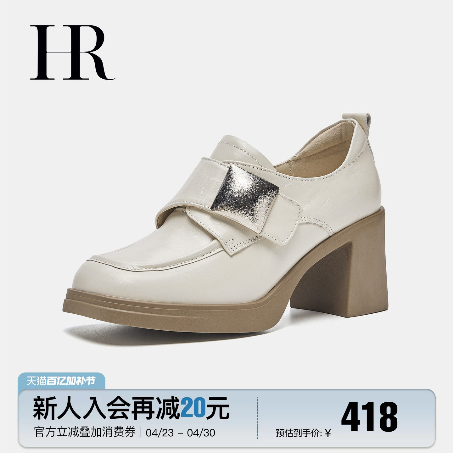 HR赫莲娜乐福鞋女款2026新款粗跟增高复古厚底白色真皮鞋春季单鞋