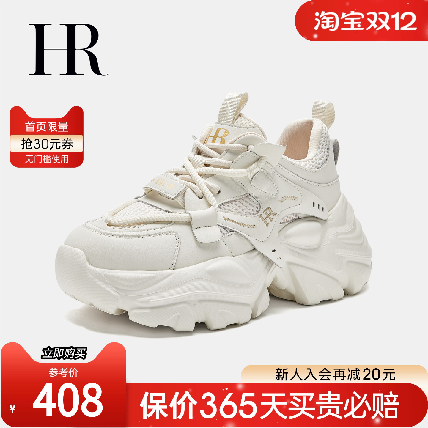 老爹鞋HRCASUAL厚底增高