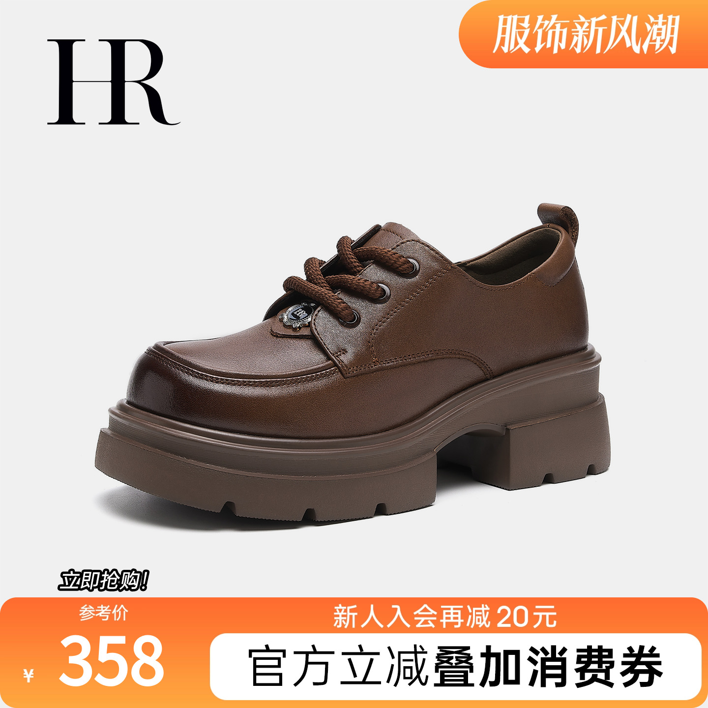 HR赫莲娜女鞋子2025秋季新款德比鞋厚底英伦风复古鞋头擦色乐福鞋