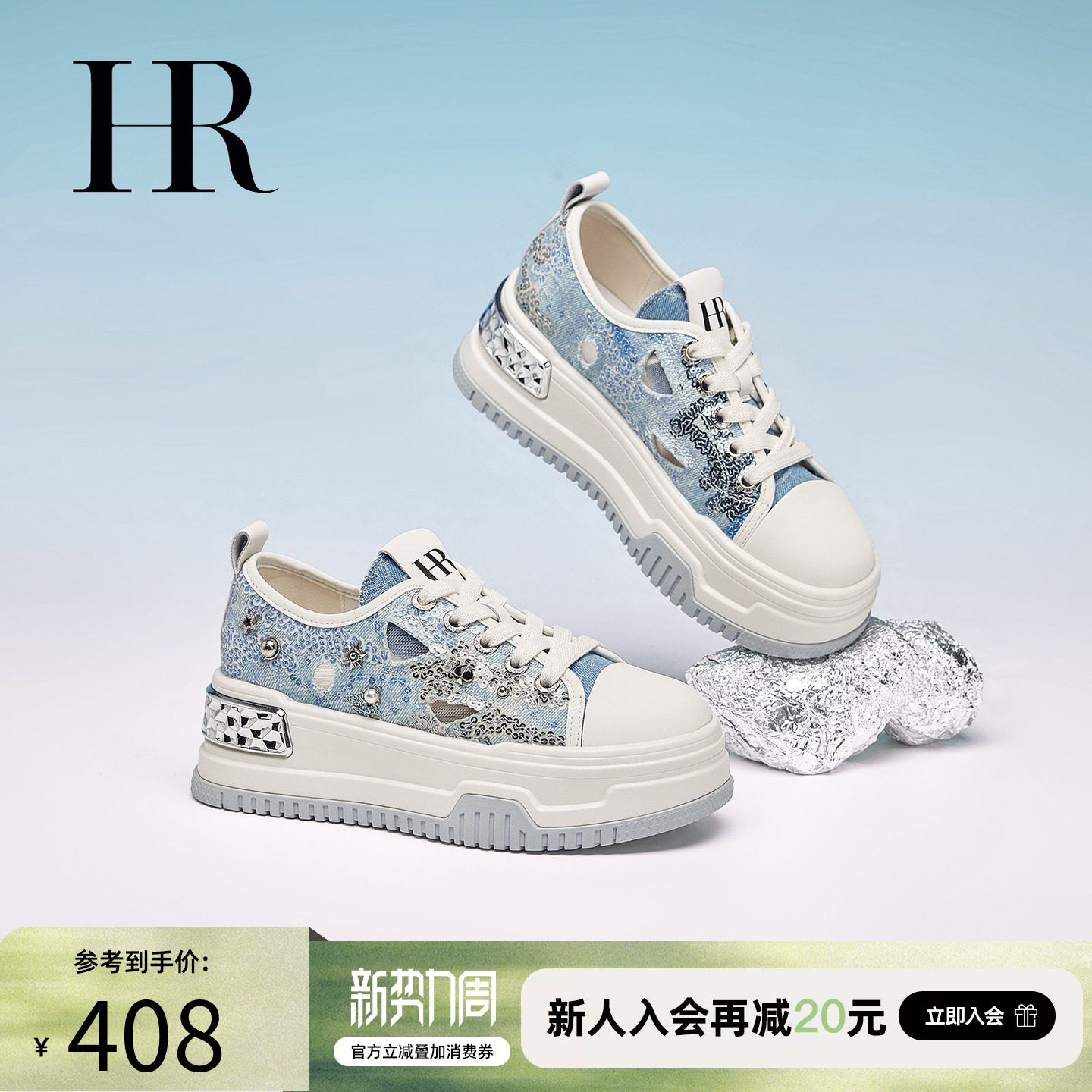 HR赫莲娜板鞋2026夏季新款破洞牛仔帆布鞋厚底小众休闲女鞋子透气