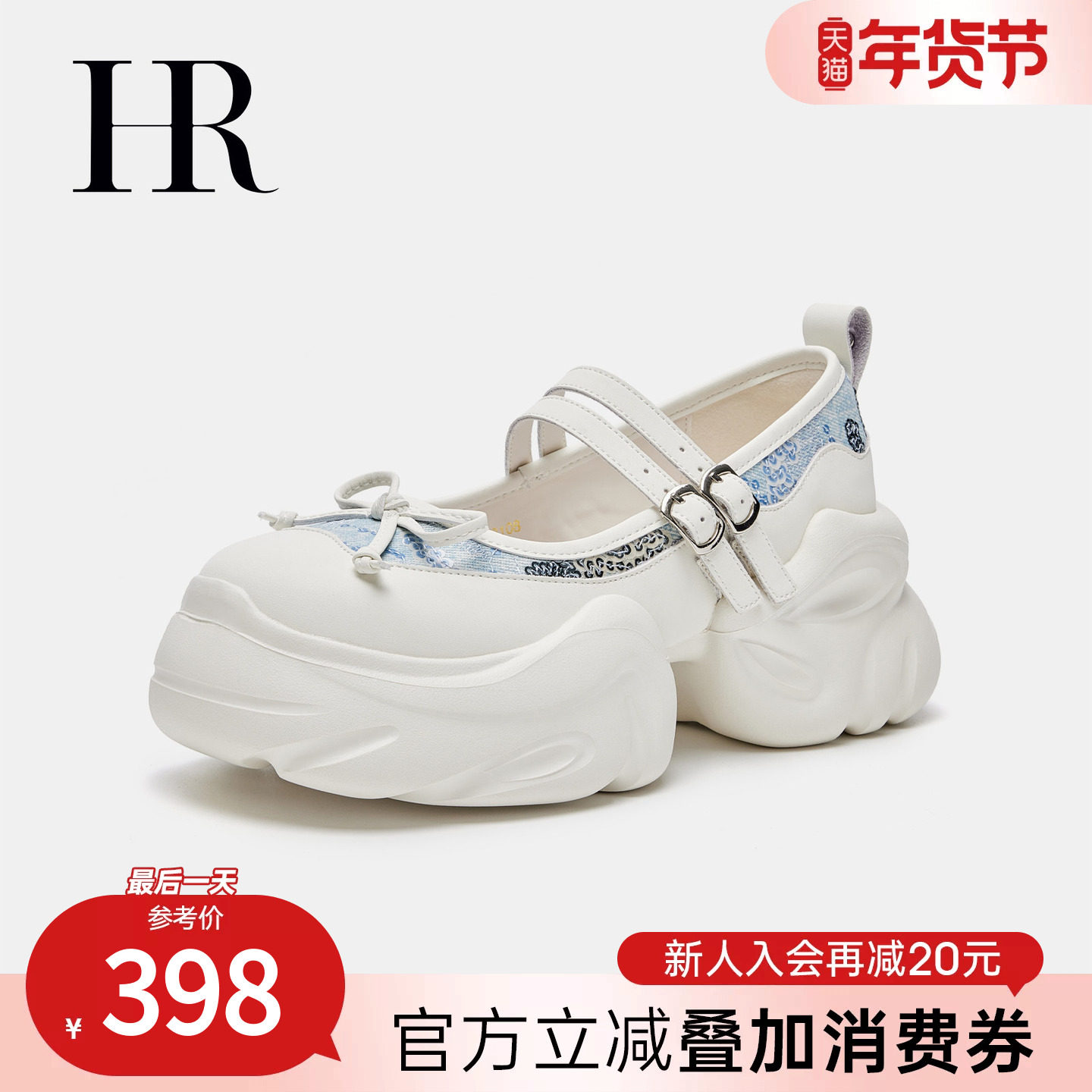 HR赫莲娜女鞋子2026夏季新款玛丽珍鞋厚底小众运动风凉鞋增高单