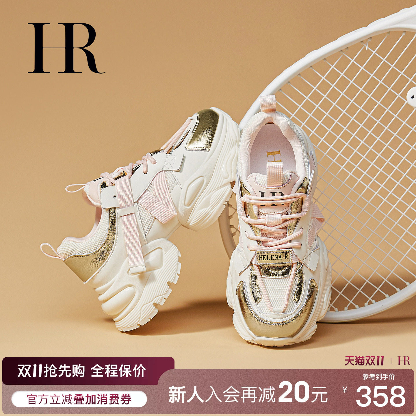 HR赫莲娜老爹鞋2026秋季新款女鞋子厚底增高小众原创运动休闲爆款