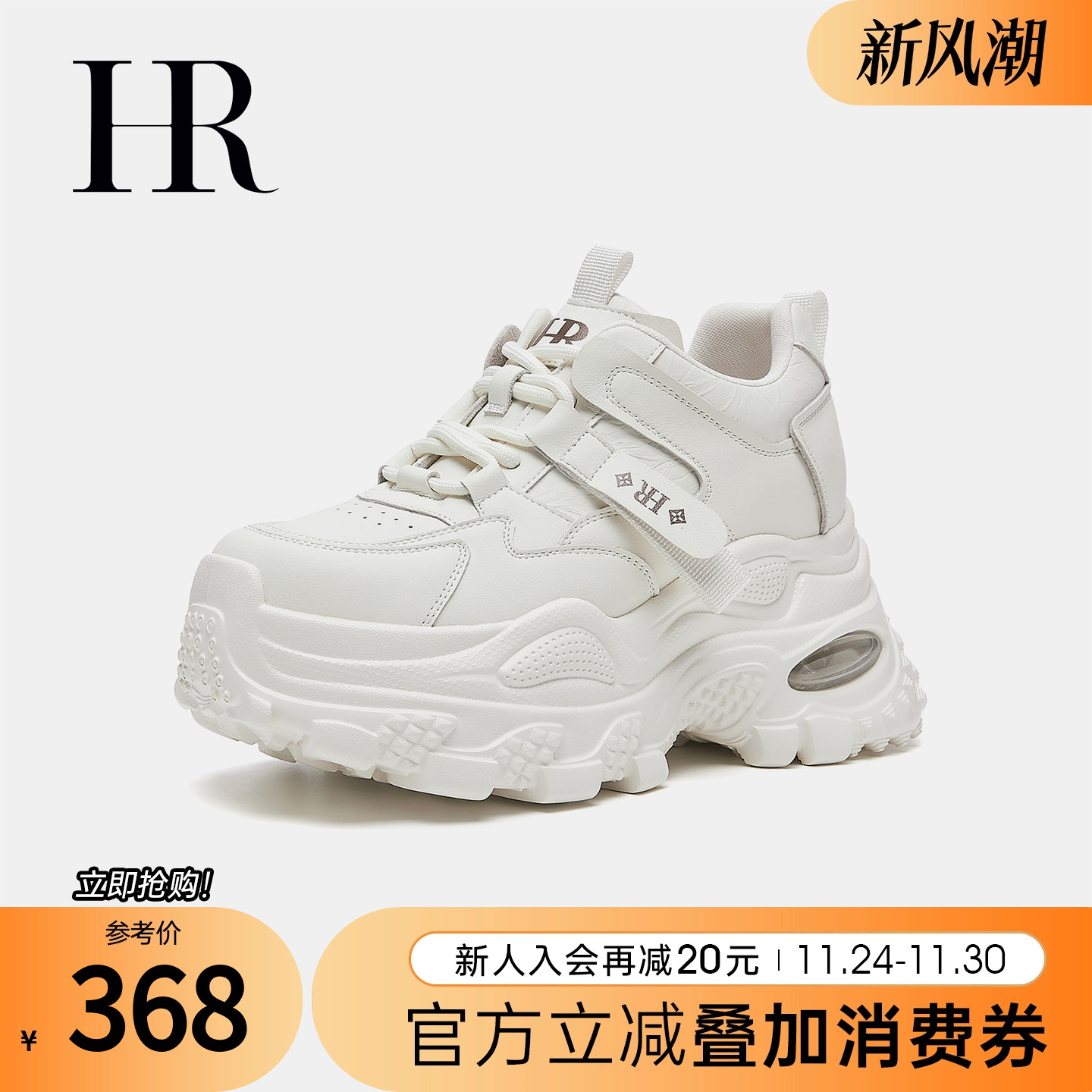 HR赫莲娜2025秋季新款老爹鞋